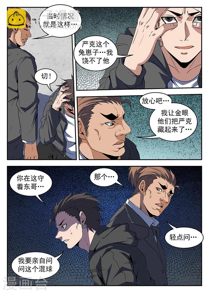 第205话 谢文东，快死吧-第206话