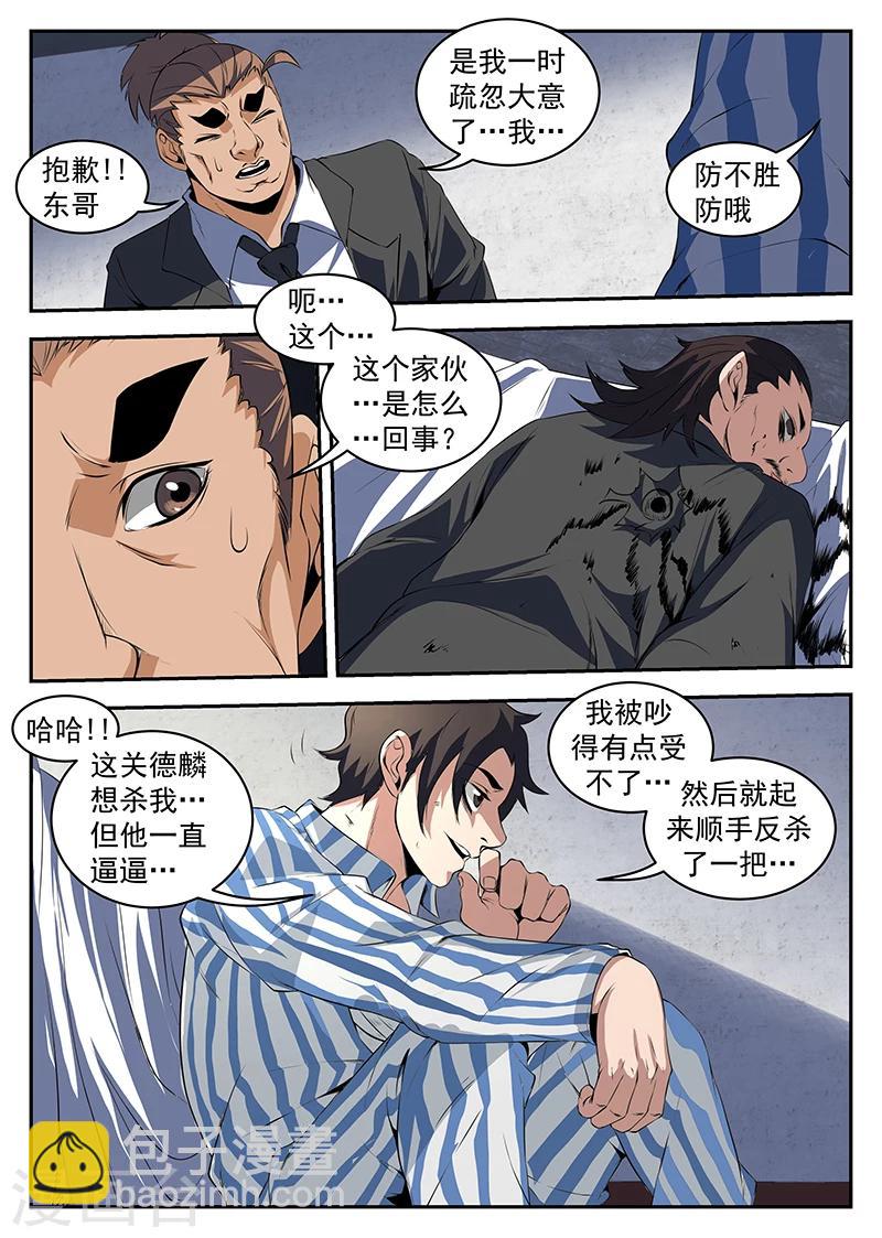 第207话 顺手反杀-第208话