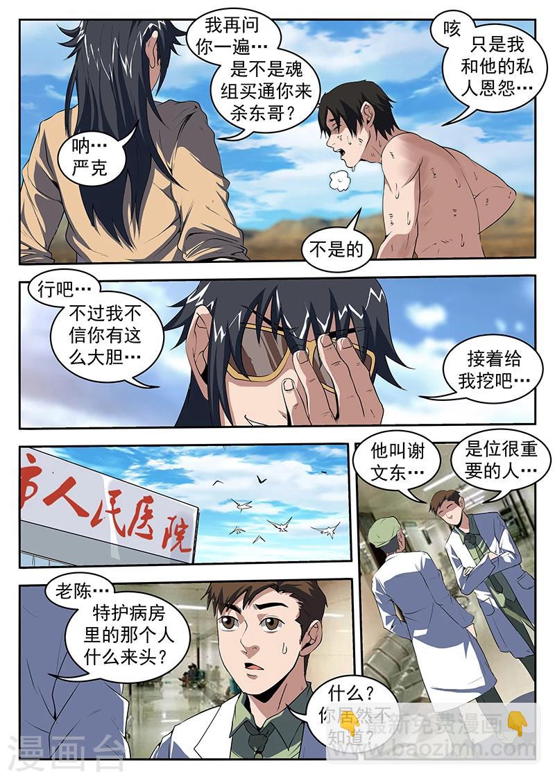 第207话 顺手反杀-第208话