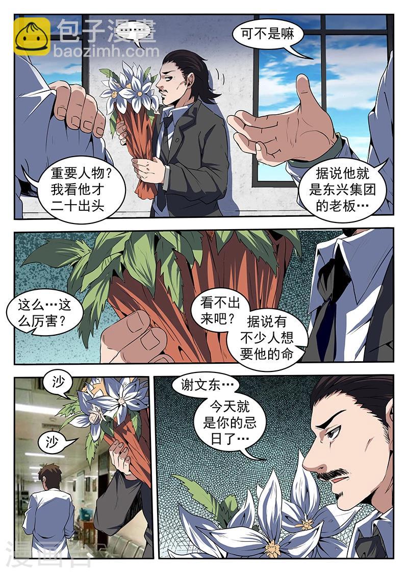 第207话 顺手反杀-第208话