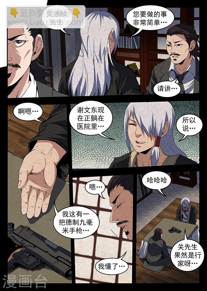 第207话 顺手反杀-第208话