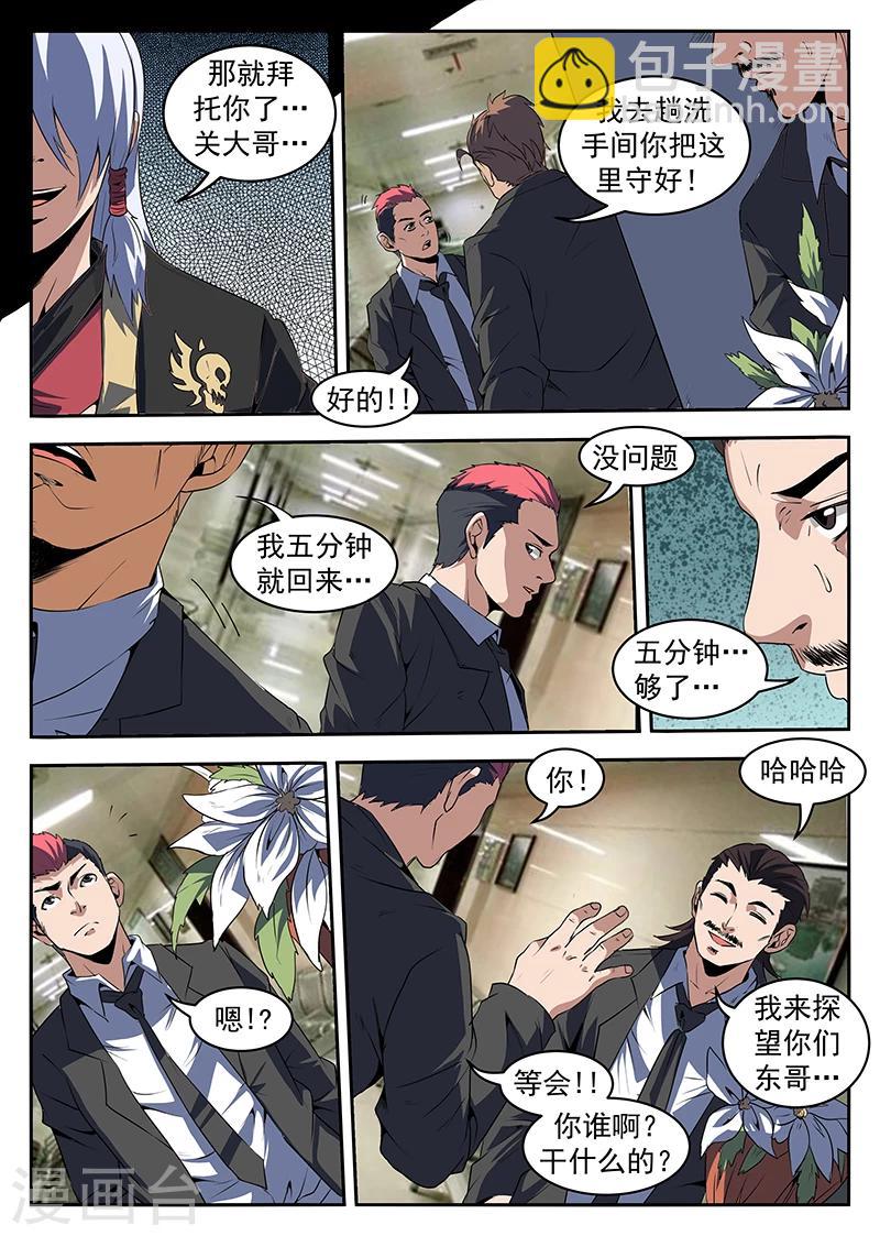 第207话 顺手反杀-第208话