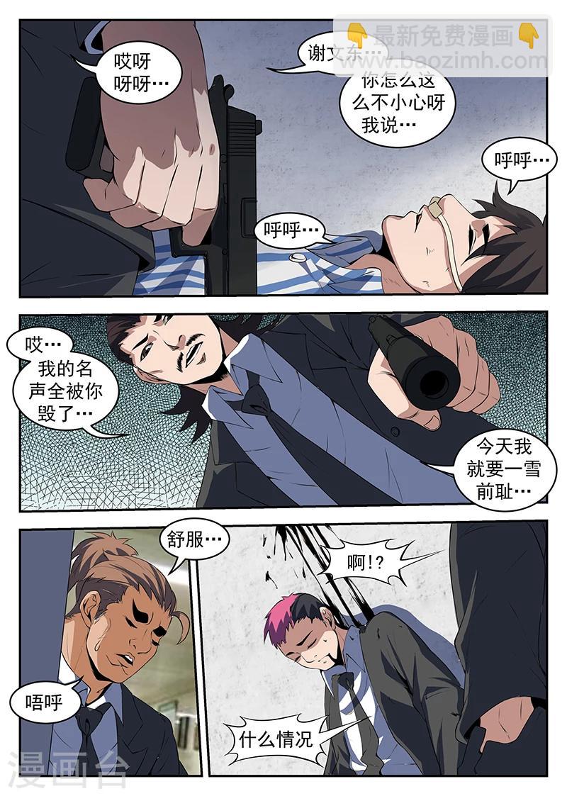第207话 顺手反杀-第208话