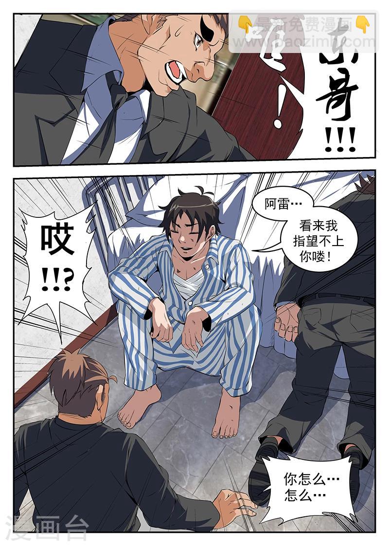 第207话 顺手反杀-第208话