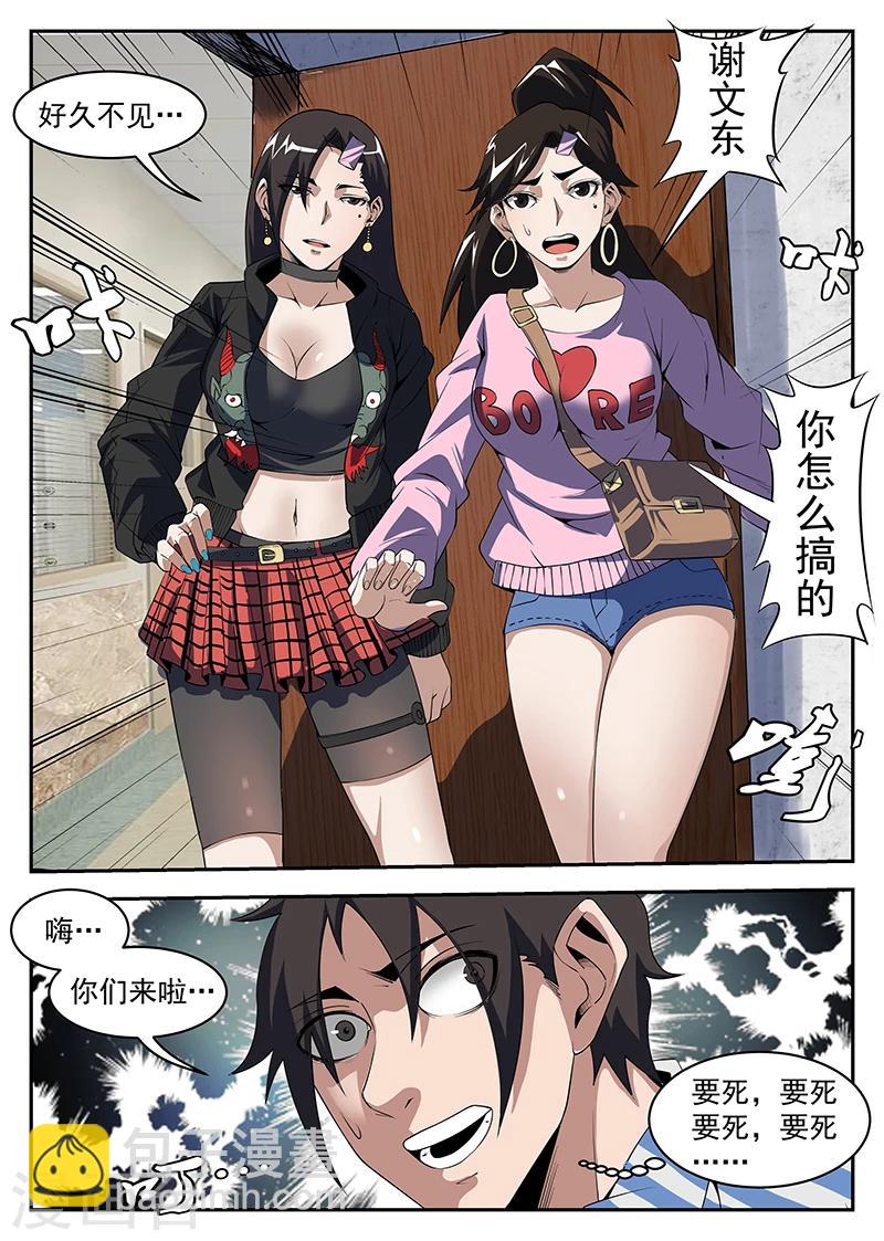 第209话 要死！要死！-第210话
