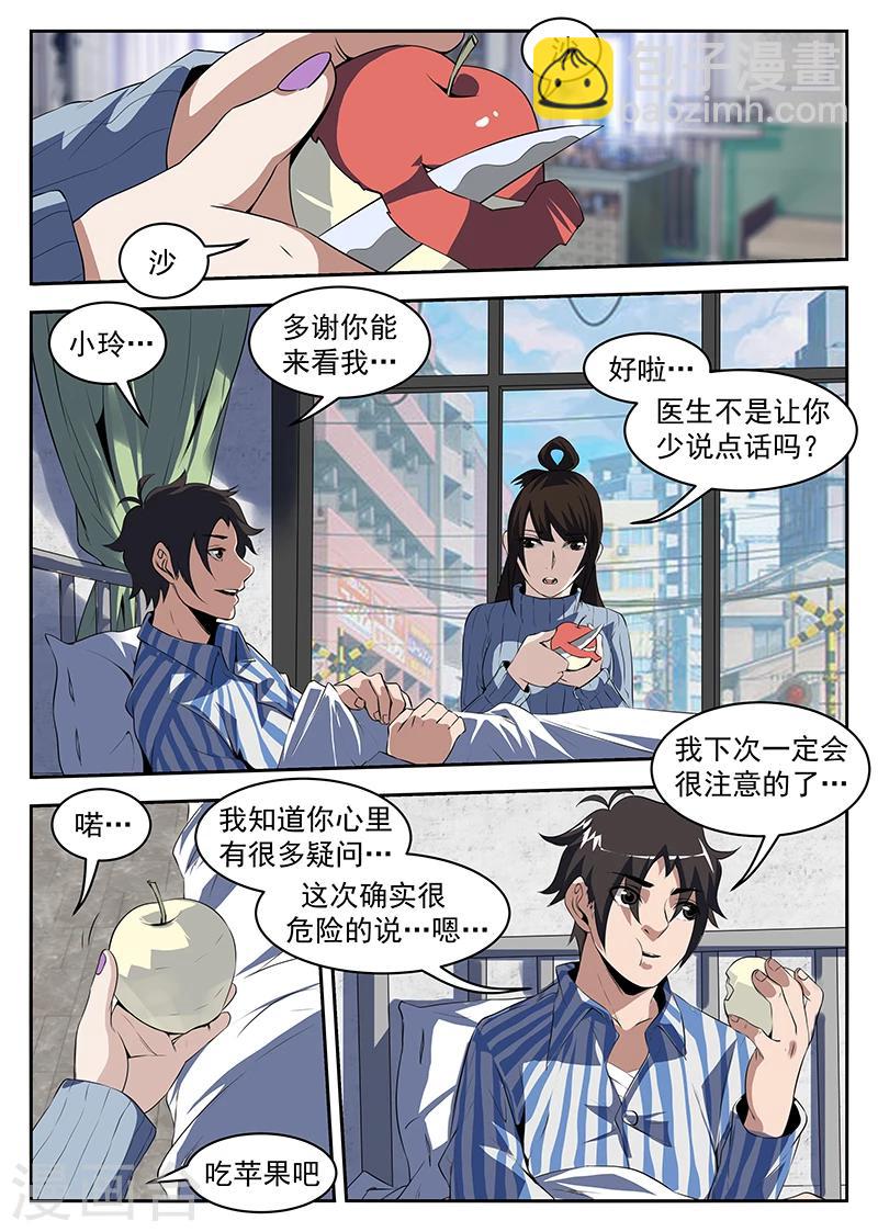 第209话 要死！要死！-第210话