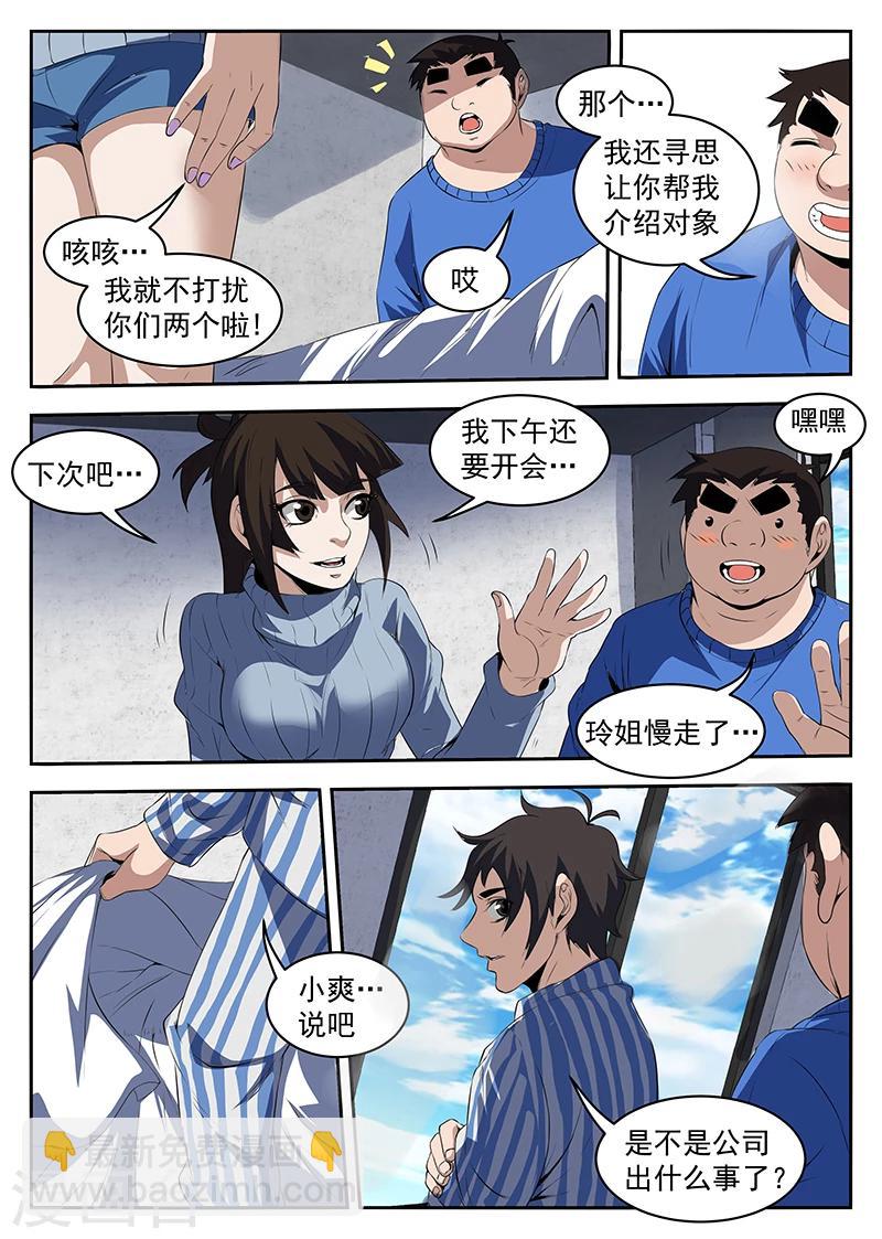 第209话 要死！要死！-第210话