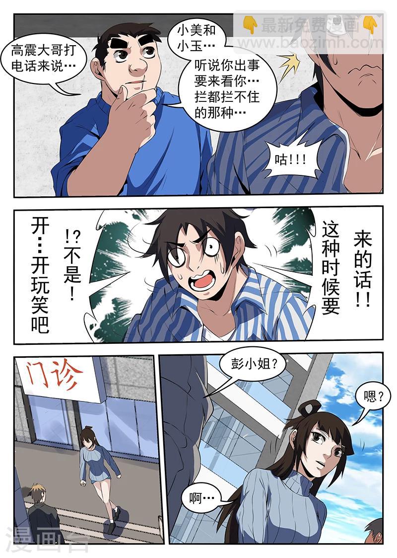 第209话 要死！要死！-第210话