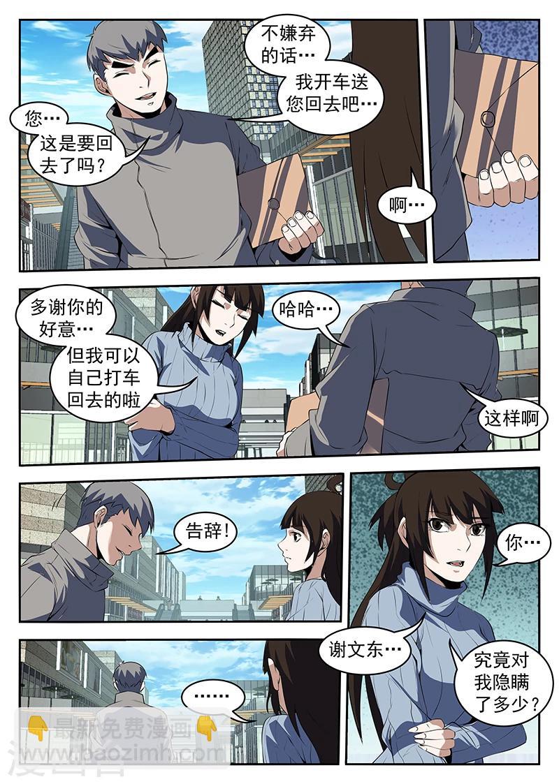 第209话 要死！要死！-第210话