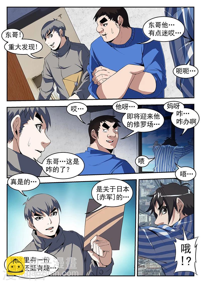 第209话 要死！要死！-第210话