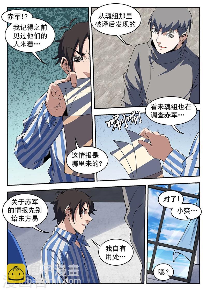 第209话 要死！要死！-第210话