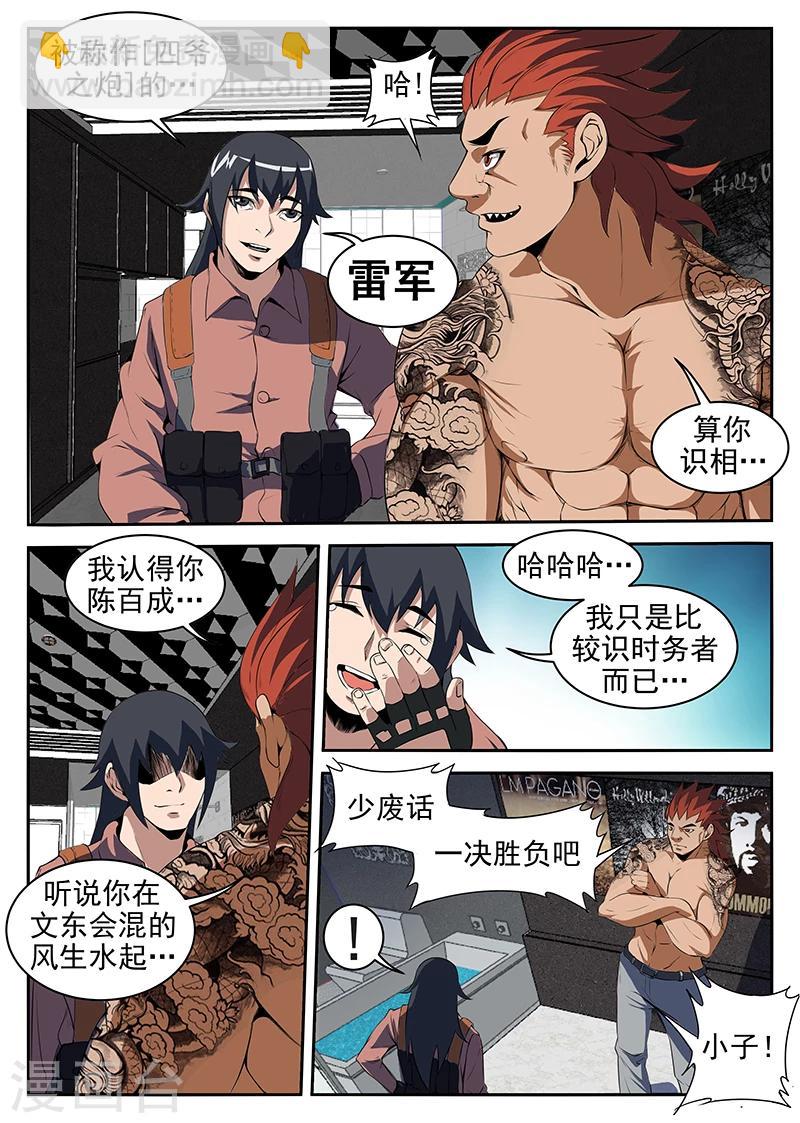 第211话 雷军-第212话