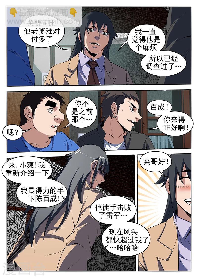 第213话 赤军情报-第214话