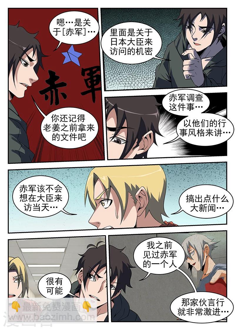 第213话 赤军情报-第214话