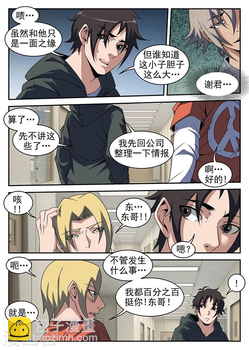 第213话 赤军情报-第214话