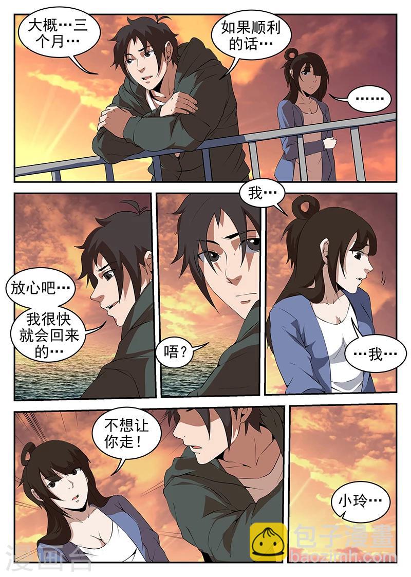 第215话 我很快就会回来-第216话