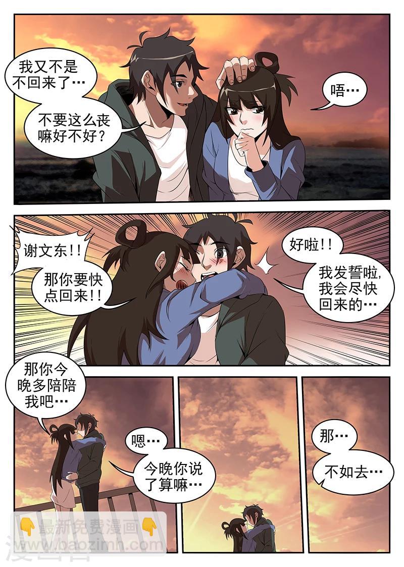 第215话 我很快就会回来-第216话