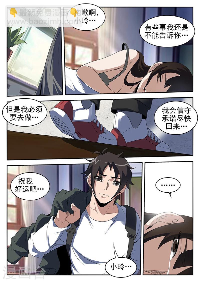 第215话 我很快就会回来-第216话
