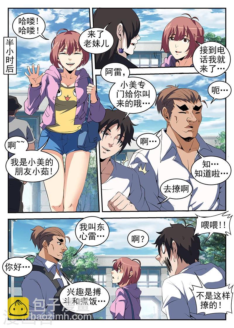 第217话 惊不惊喜？-第218话