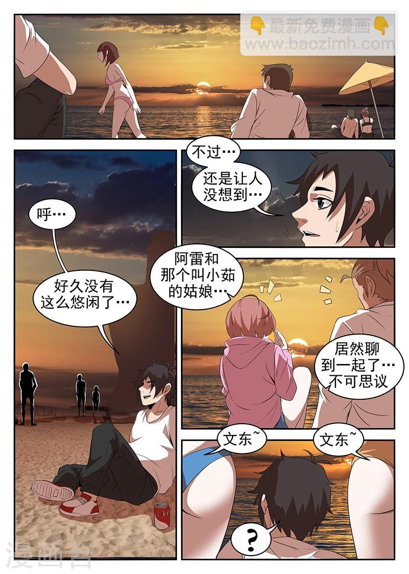 第217话 惊不惊喜？-第218话