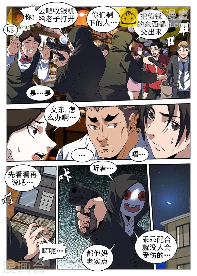 第219话 你特么打发谁呢？-第220话