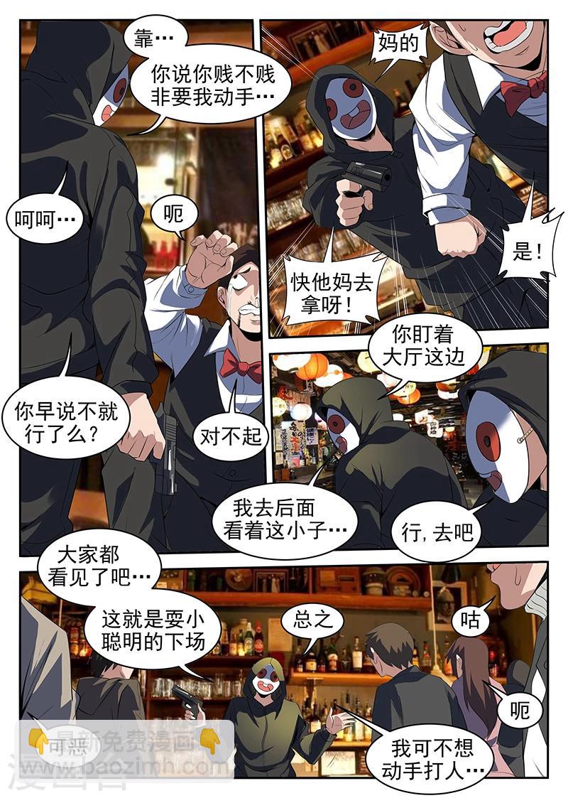 第219话 你特么打发谁呢？-第220话