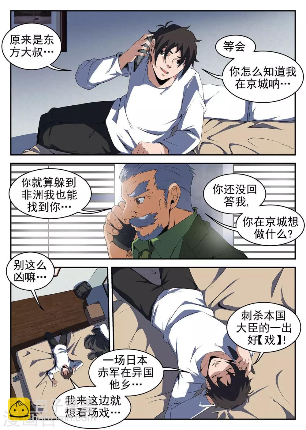 第221话 暗杀-第222话
