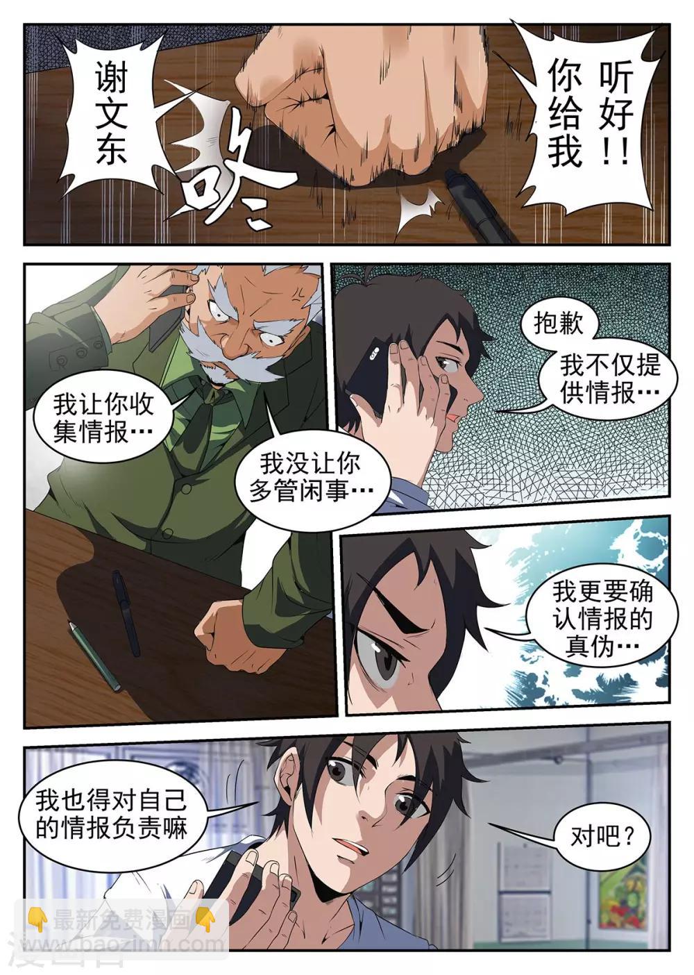 第221话 暗杀-第222话