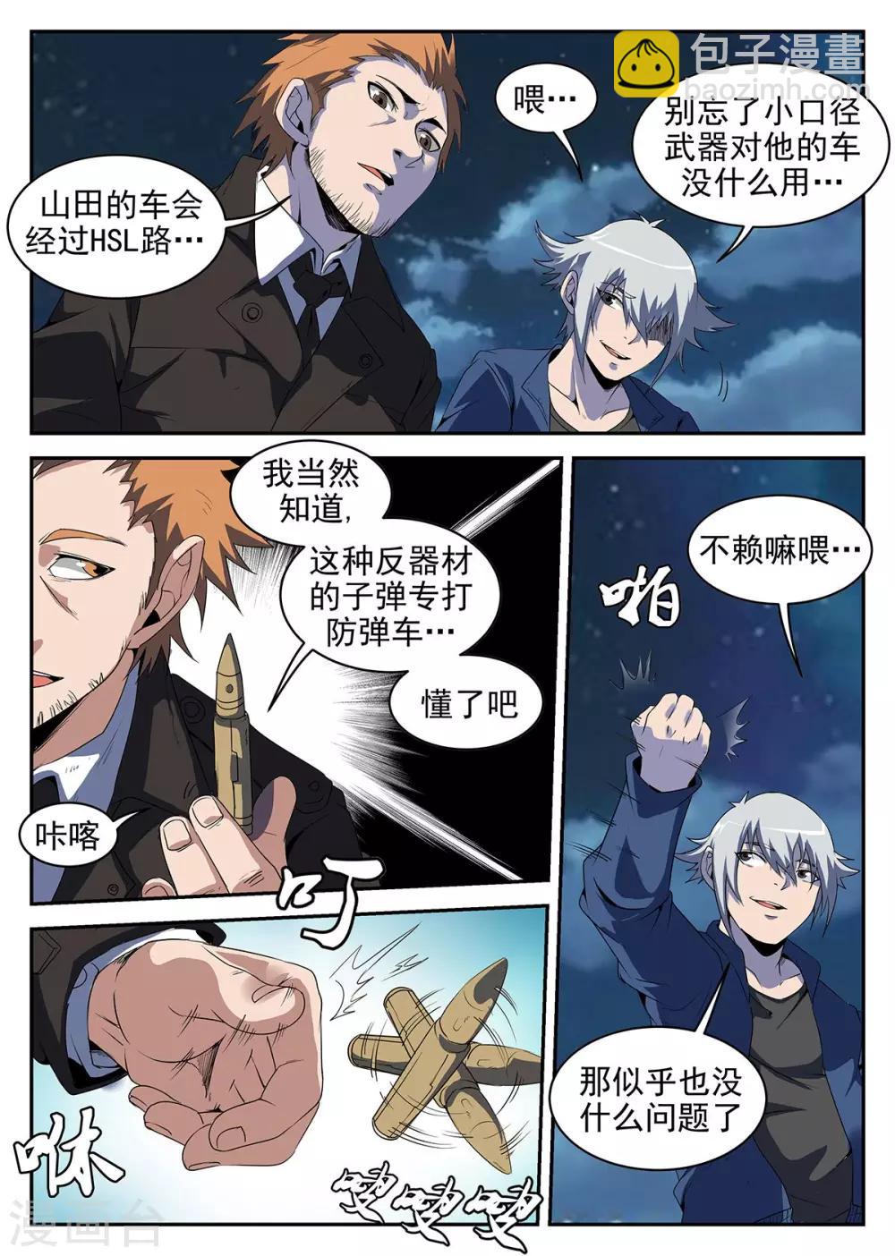 第221话 暗杀-第222话