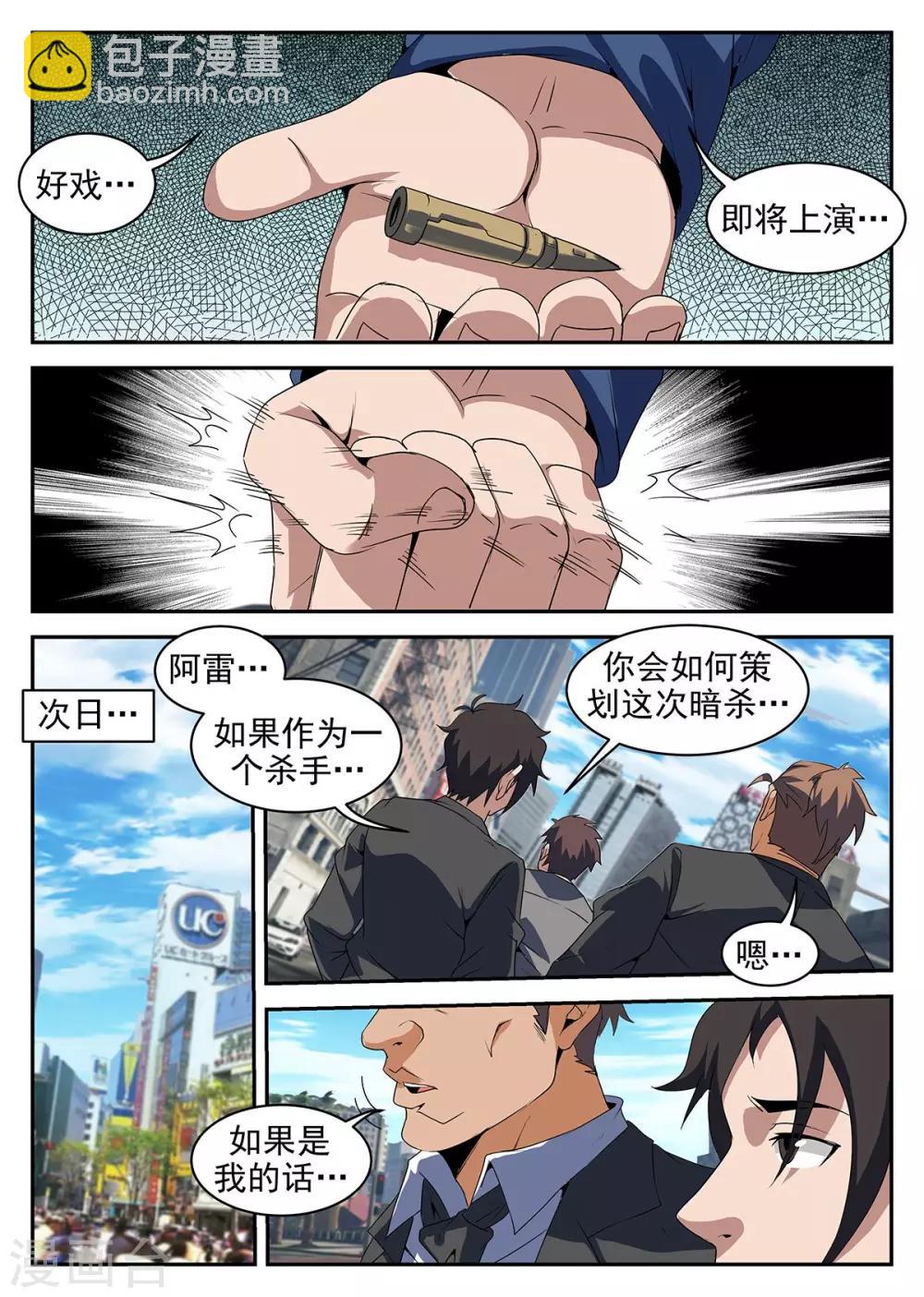 第221话 暗杀-第222话