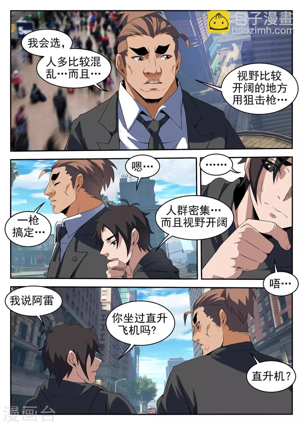 第221话 暗杀-第222话