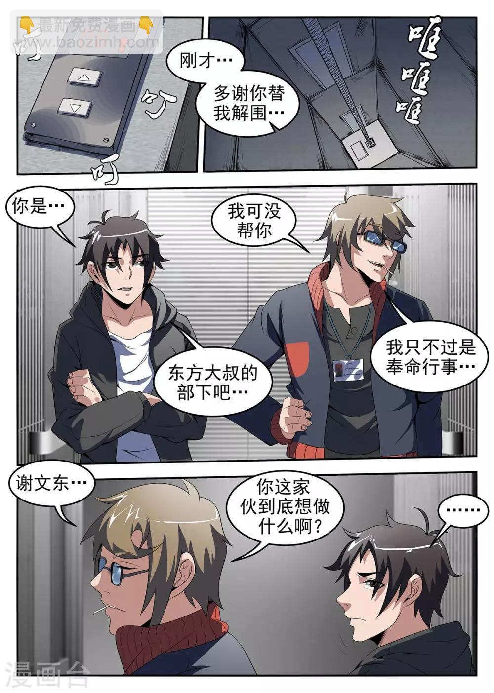 第223话 千钧一发-第224话