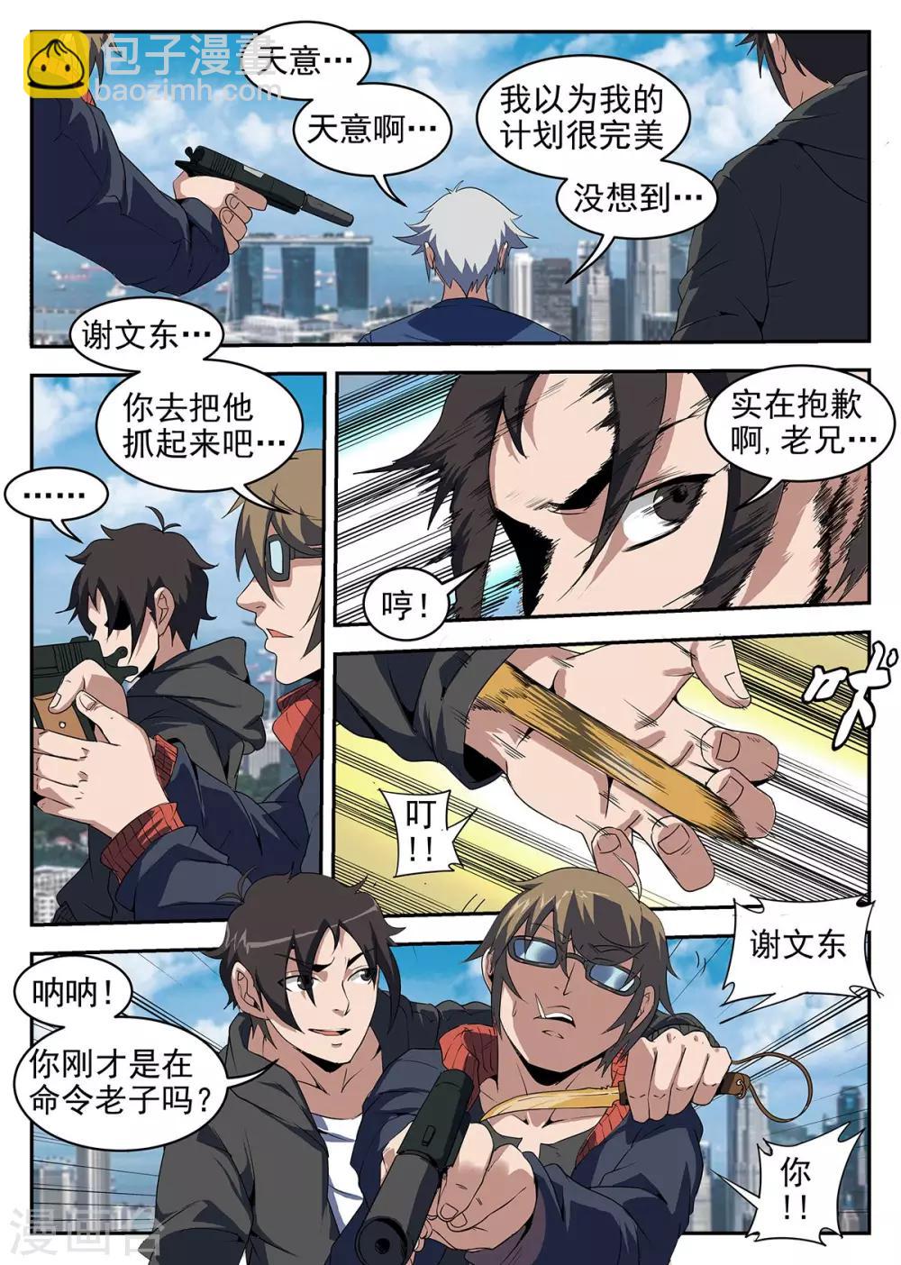 第223话 千钧一发-第224话