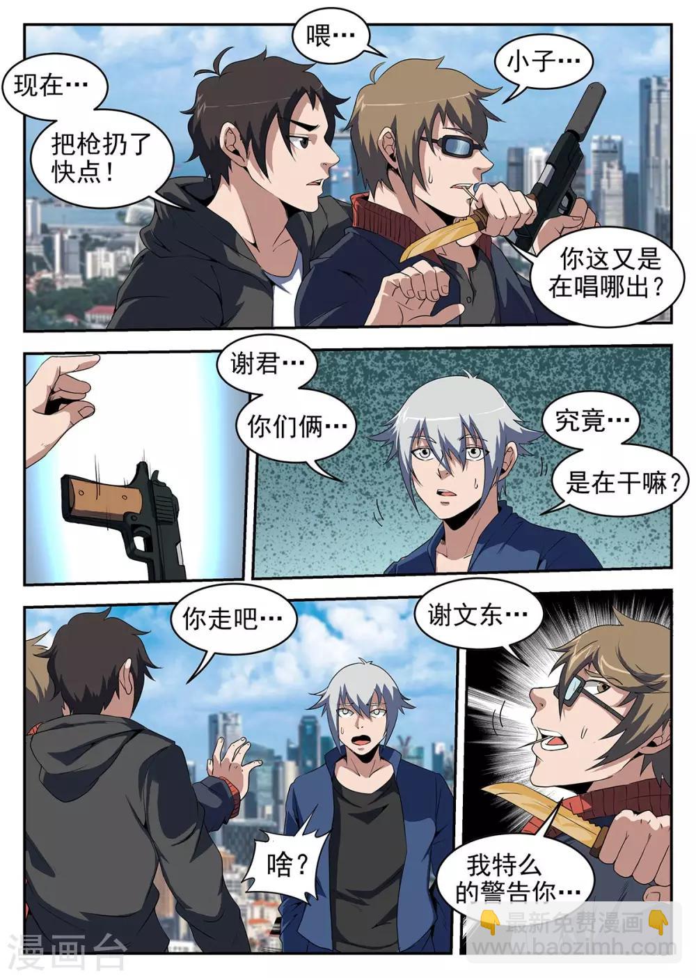 第223话 千钧一发-第224话