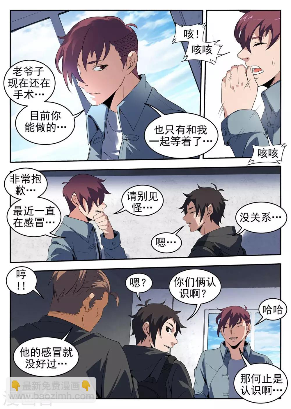 第225话 生死未卜-第226话