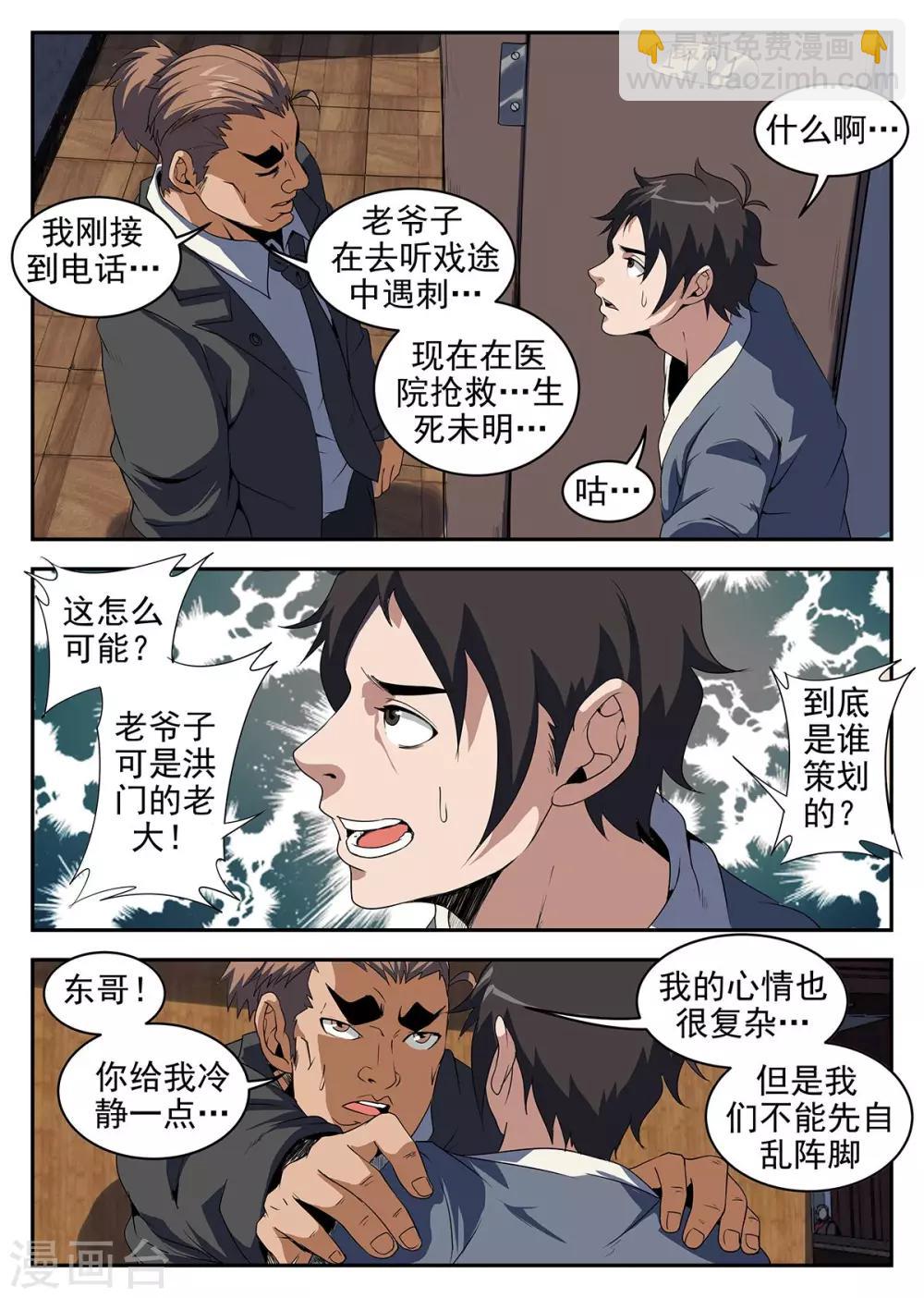 第225话 生死未卜-第226话