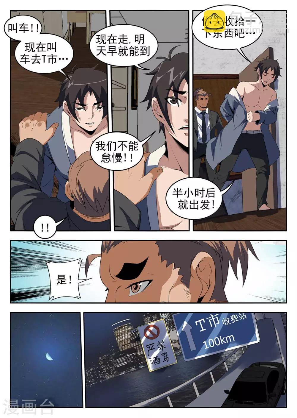 第225话 生死未卜-第226话