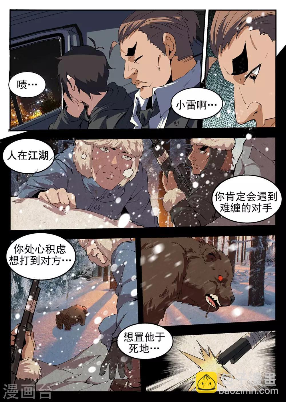 第225话 生死未卜-第226话