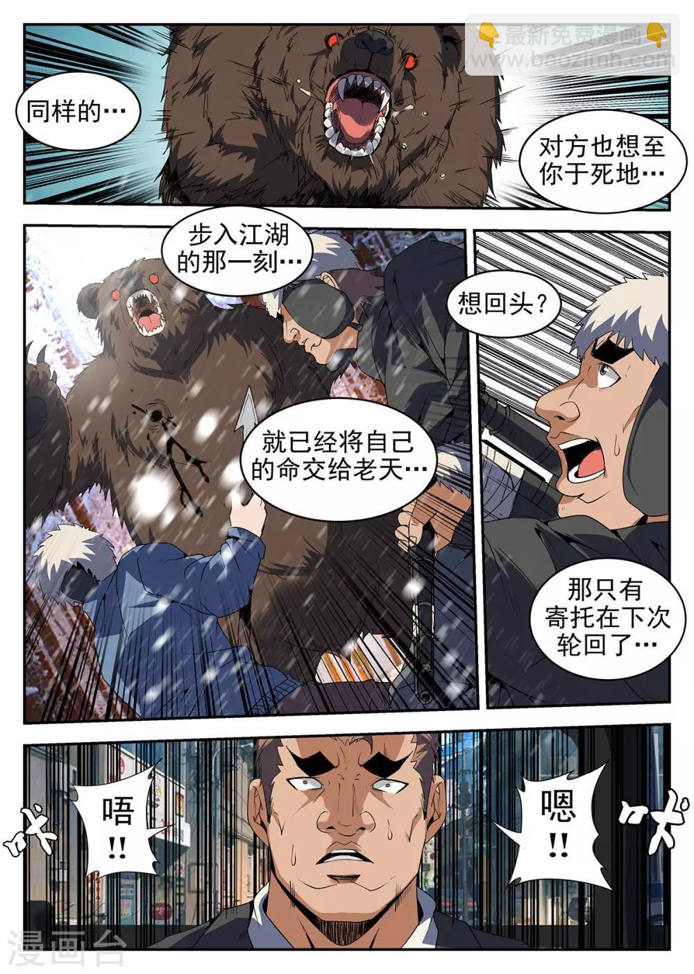 第225话 生死未卜-第226话