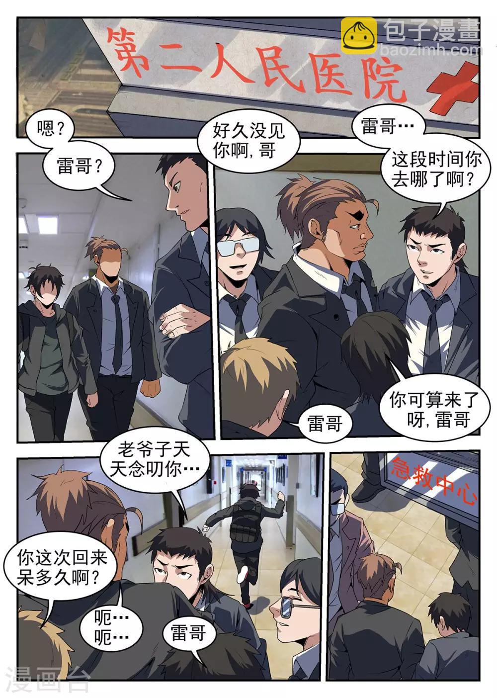 第225话 生死未卜-第226话