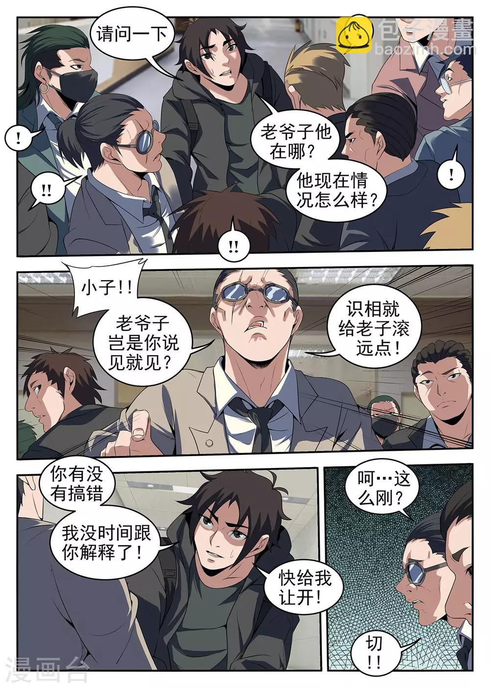 第225话 生死未卜-第226话