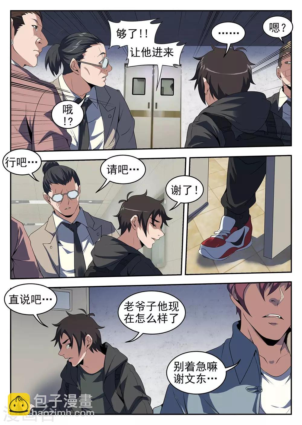 第225话 生死未卜-第226话