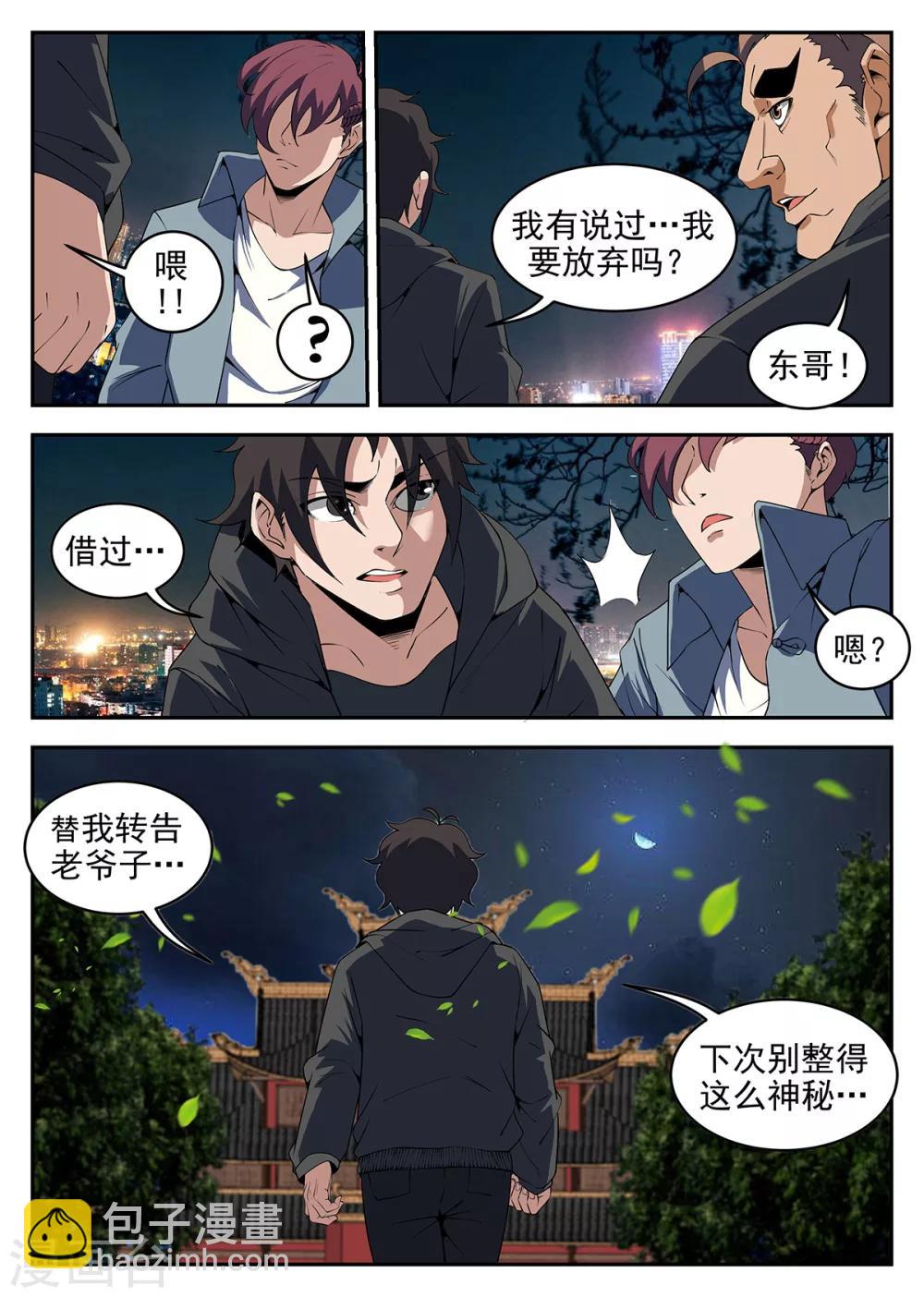 第227话 孙女婿？！-第228话