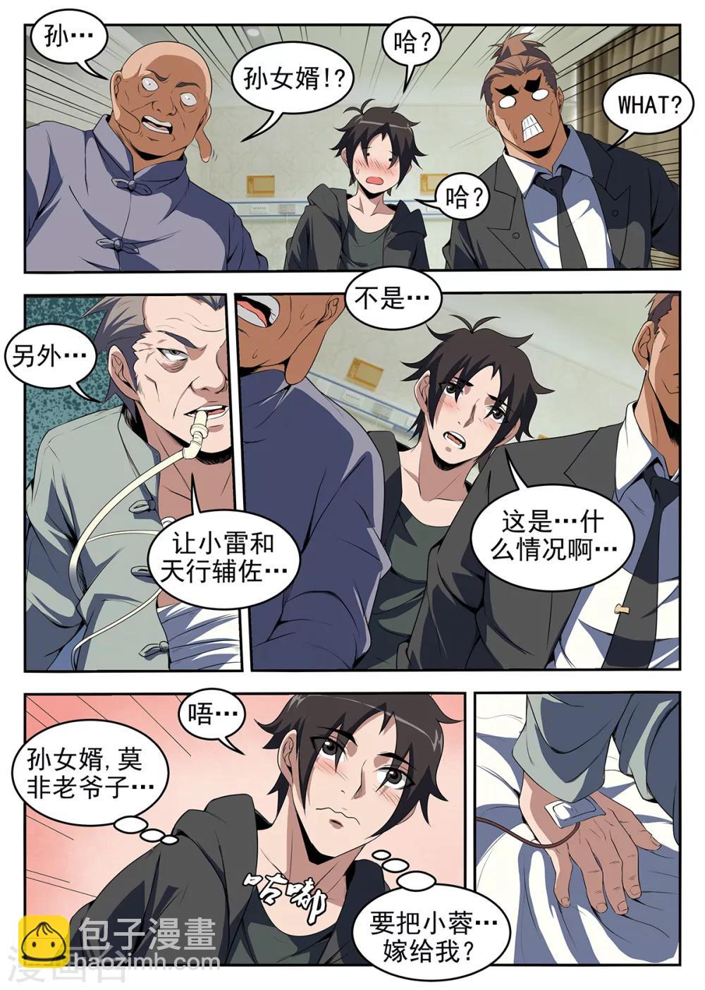 第227话 孙女婿？！-第228话
