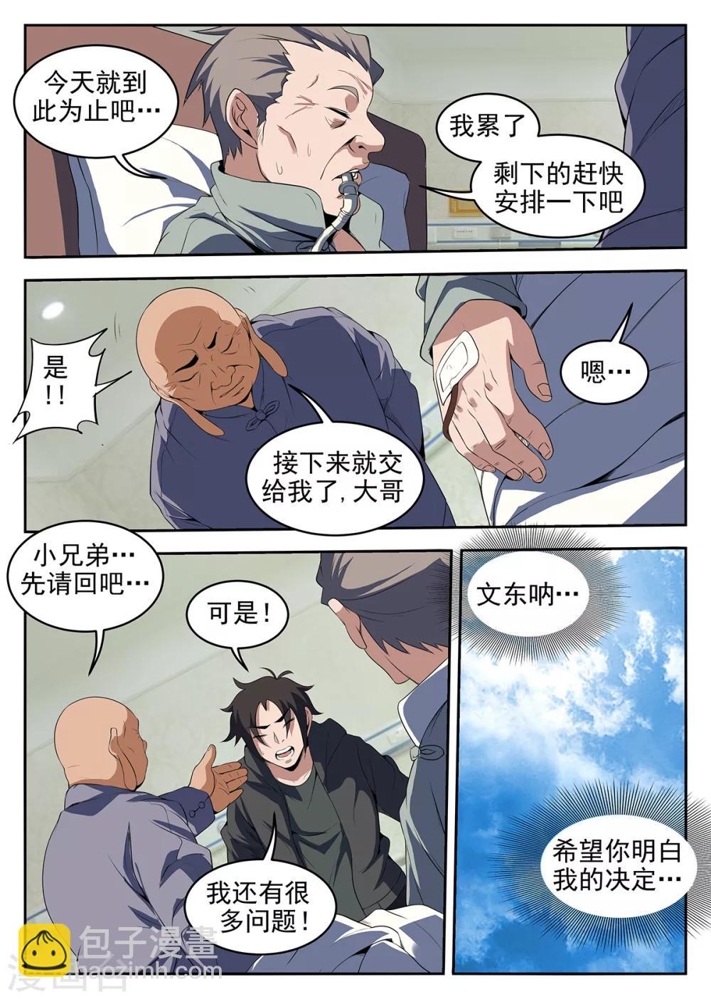第227话 孙女婿？！-第228话