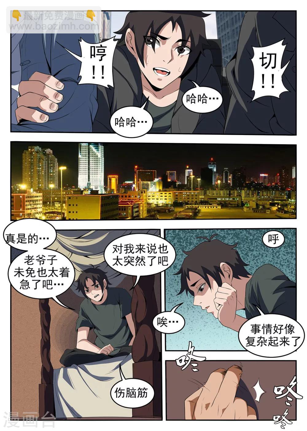 第227话 孙女婿？！-第228话