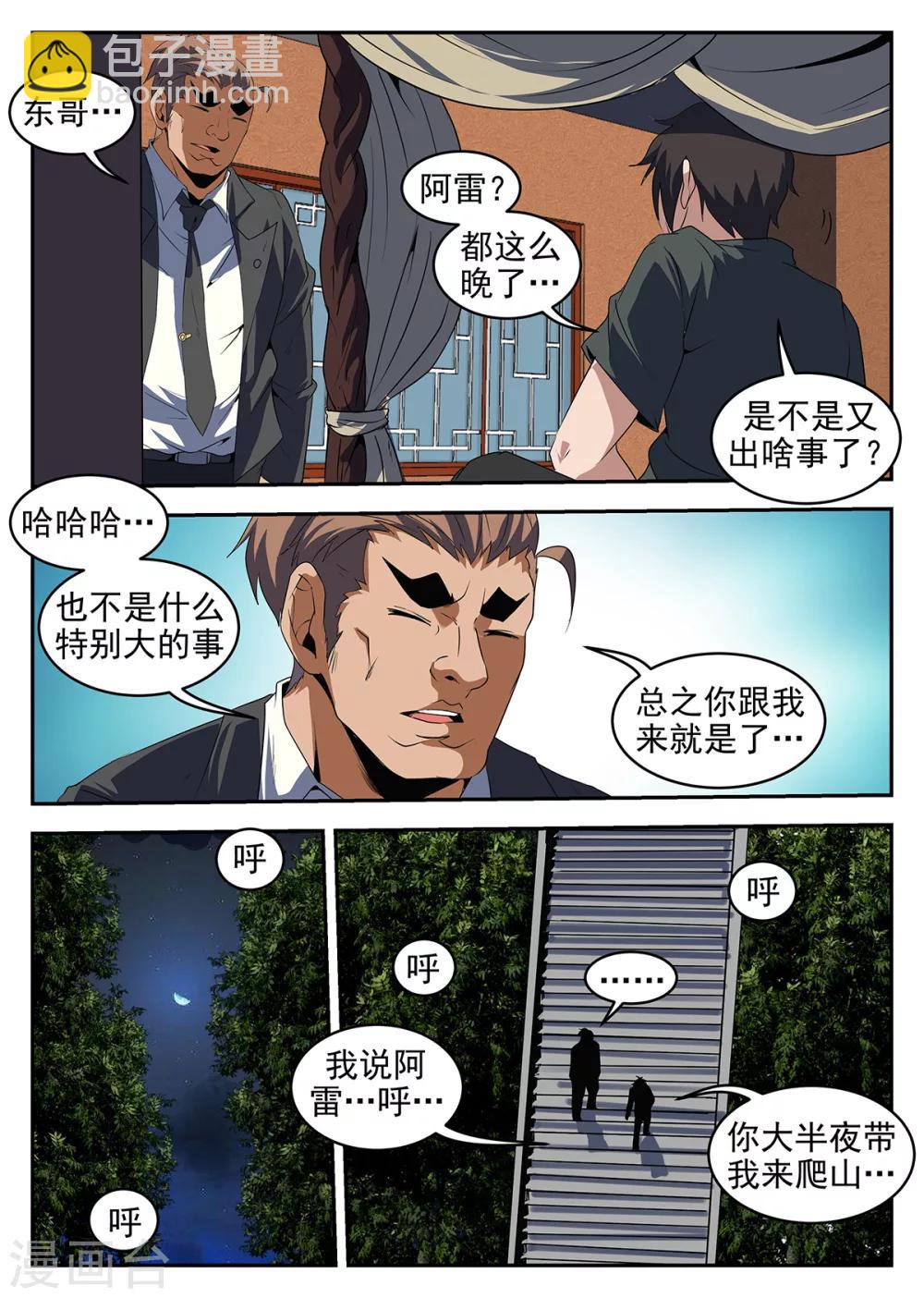 第227话 孙女婿？！-第228话