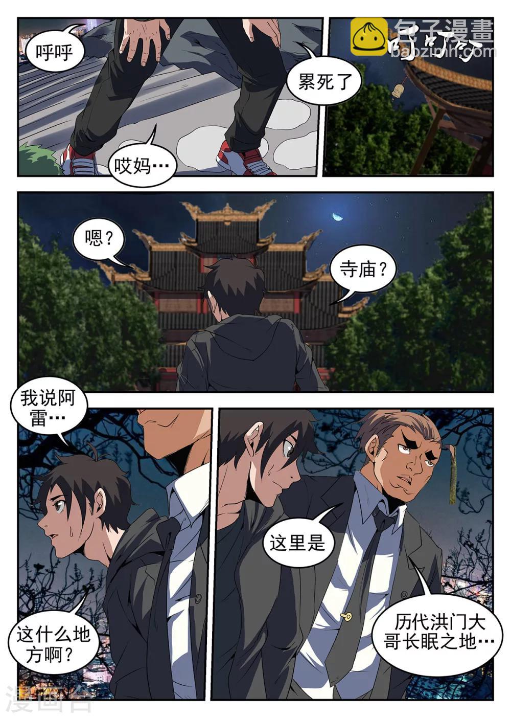 第227话 孙女婿？！-第228话
