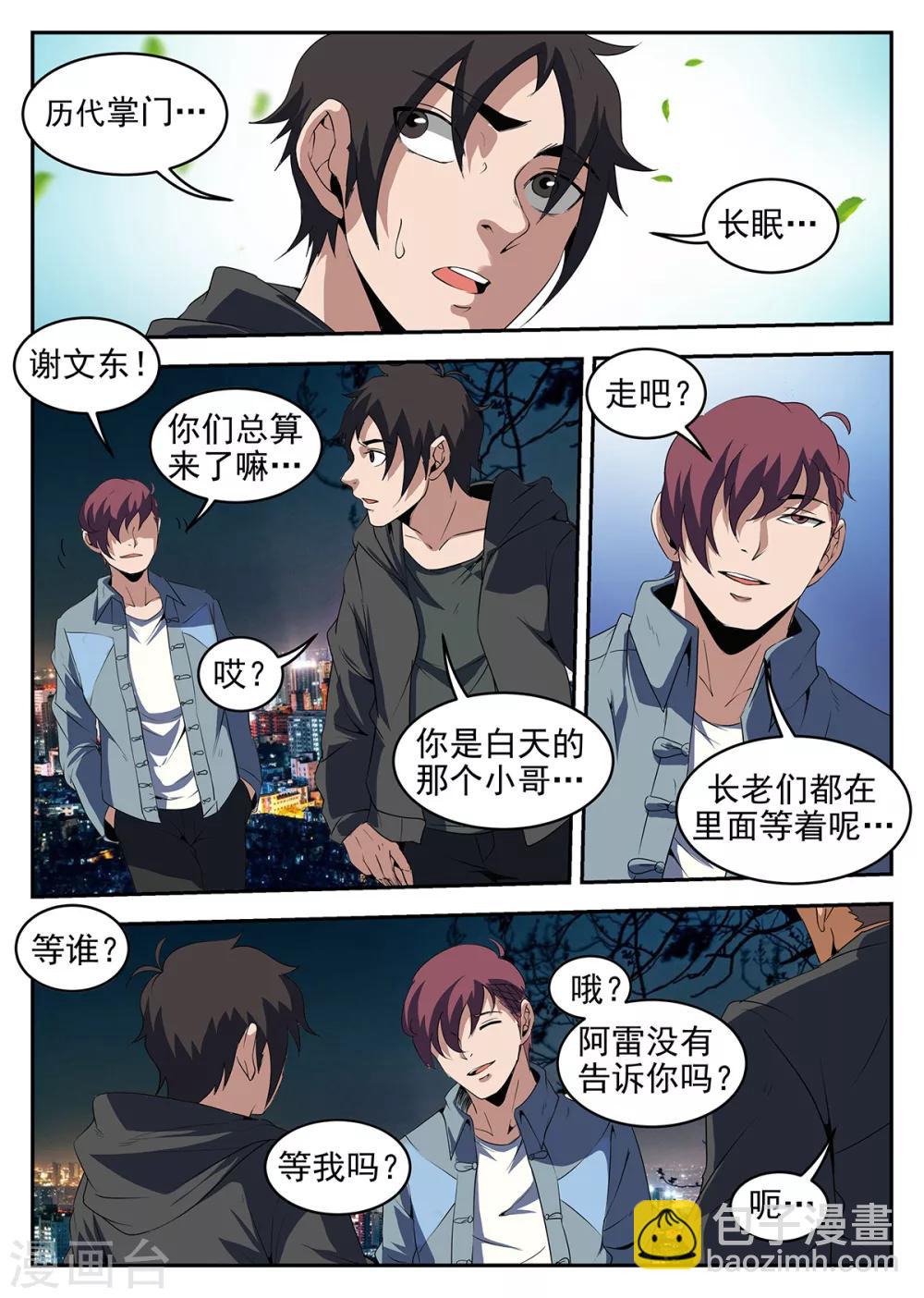 第227话 孙女婿？！-第228话