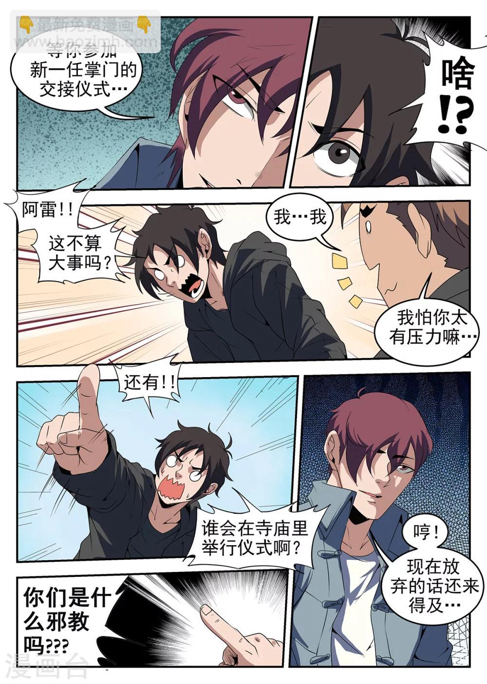 第227话 孙女婿？！-第228话